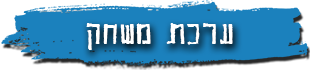 ערכת משחק